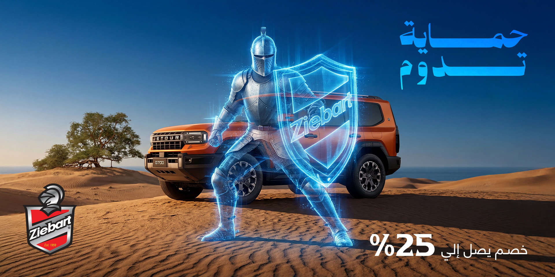 https://ziebart.ekkanoo.com/summer-offer/ar/index.html